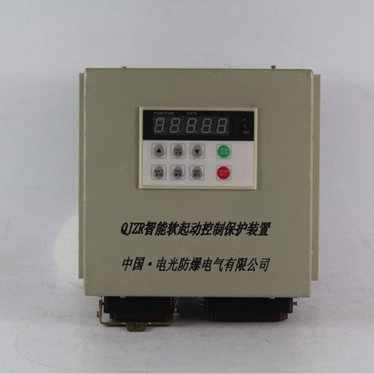 QJZR智能軟起動控制保護(hù)裝置|電光防爆科技股份有限公司