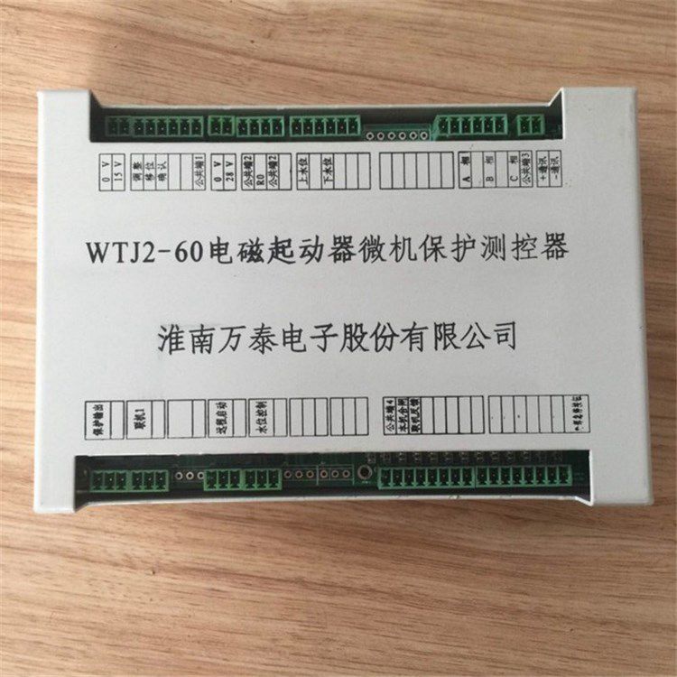 WTJ2-60電磁起動(dòng)器微機(jī)保護(hù)測控器|淮南萬泰電子股份有限公司