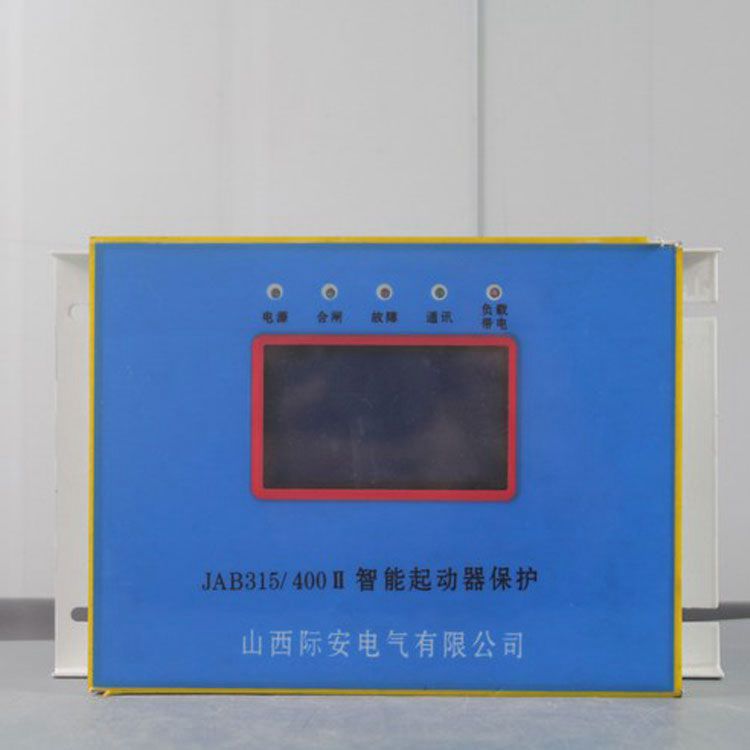 JAB315/400II智能起動器保護器|山西際安電氣有限公司