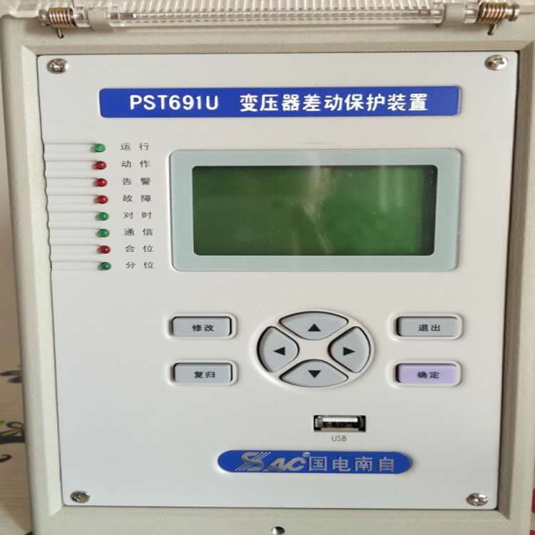 PST691U變壓器差動(dòng)保護(hù)裝置|國電南京自動(dòng)化股份有限公司