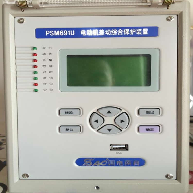國電南自PSM694U同步電動機保護器