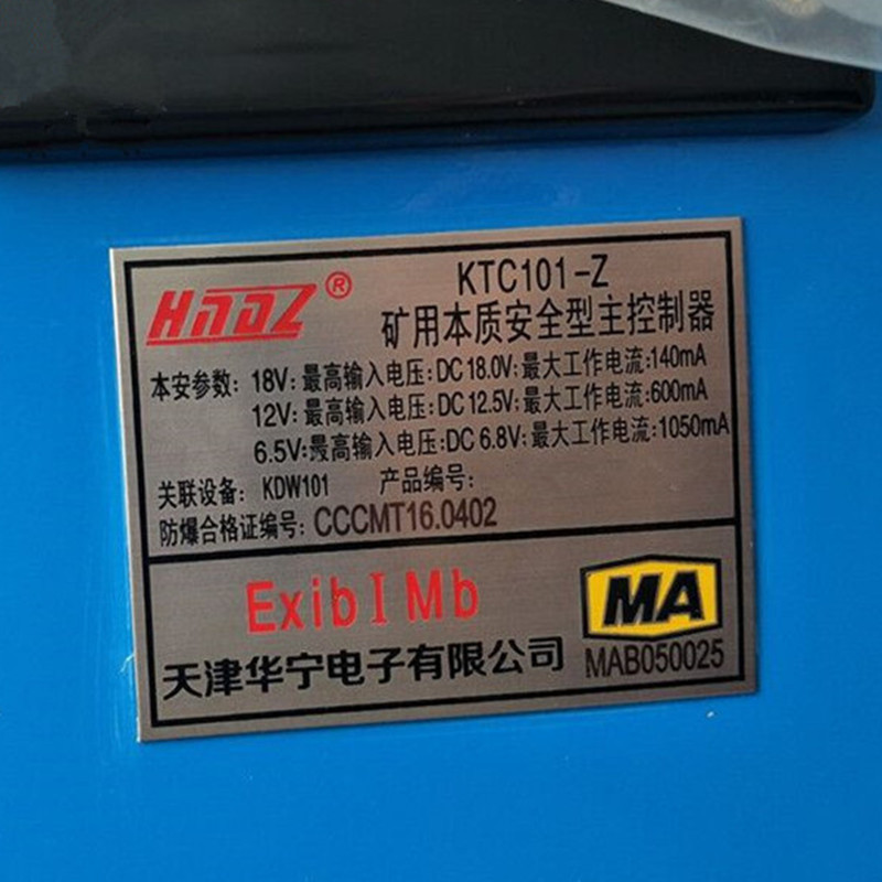 天津華寧KTC101-Z礦用本質(zhì)安全型主控制器