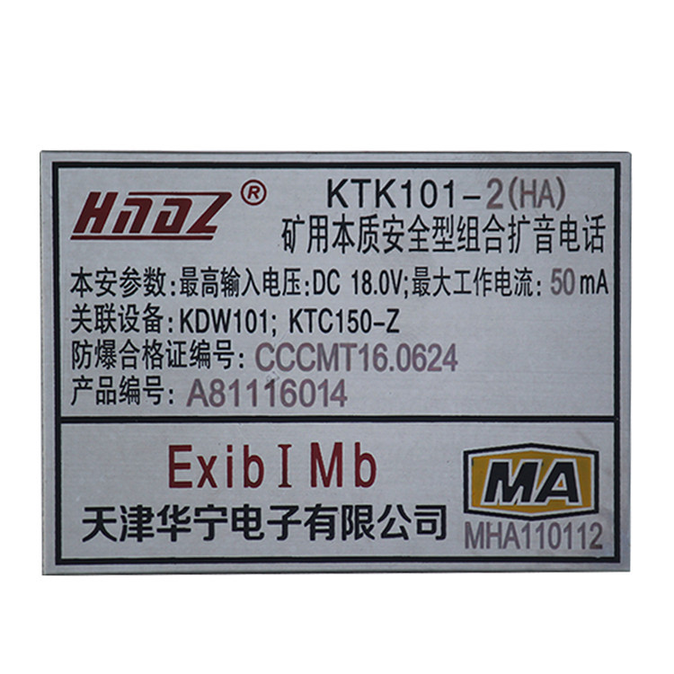 天津華寧KTK101-2(BY)礦用擴音電話