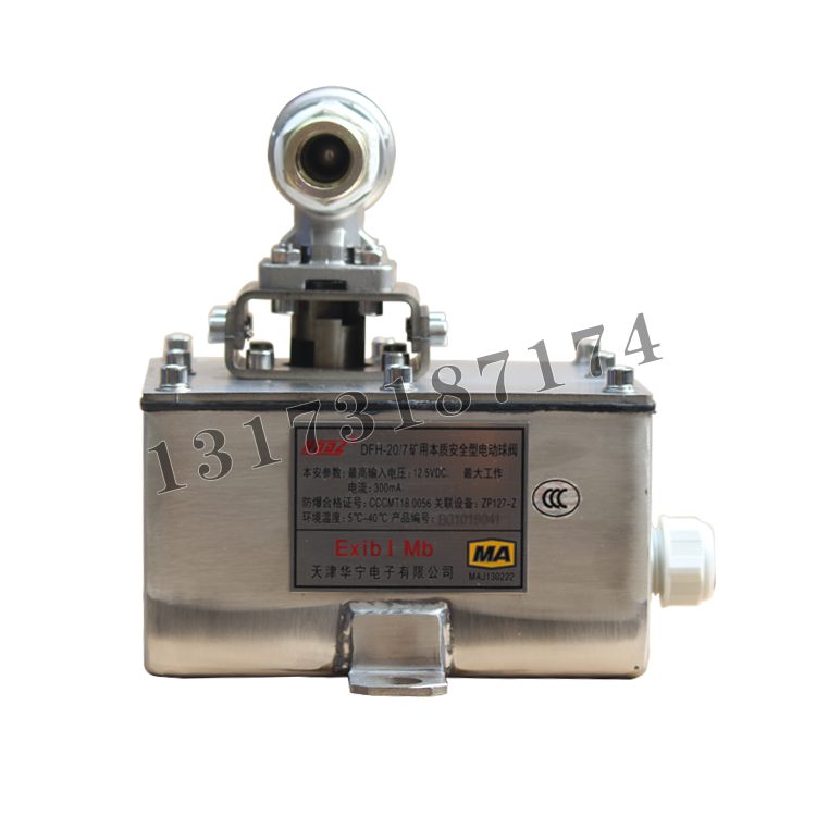 DFH-20-7礦用本質(zhì)安全型電動(dòng)球閥|天津華寧電子有限公司