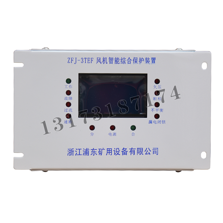 ZFJ-3TEF風(fēng)機智能綜合保護(hù)裝置|浙江浦東礦用設(shè)備有限公司