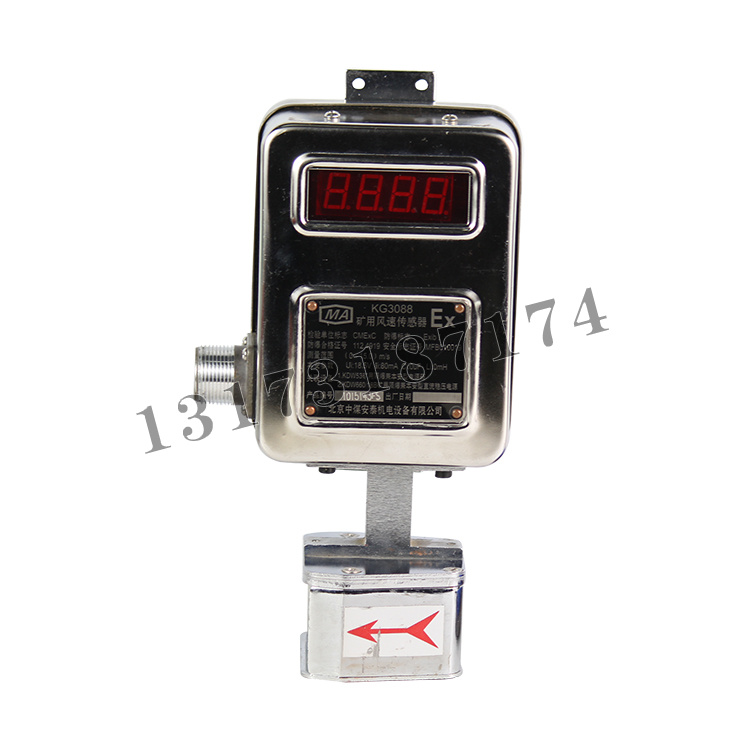 KG3088礦用風速傳感器|北京中煤安泰機電設(shè)備有限公司