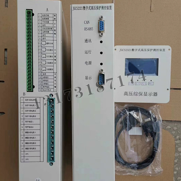 JGCS2321數(shù)字式高壓保護(hù)測控裝置|濟寧永煤工礦機械有限公司