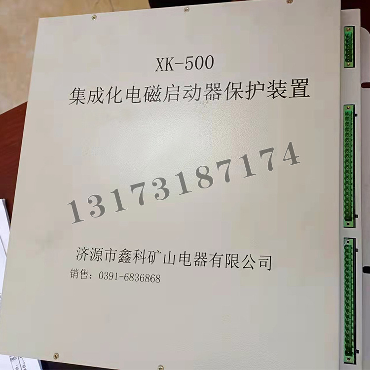 XK-500集成化電磁啟動器保護裝置|濟源市鑫科礦山電器有限公司