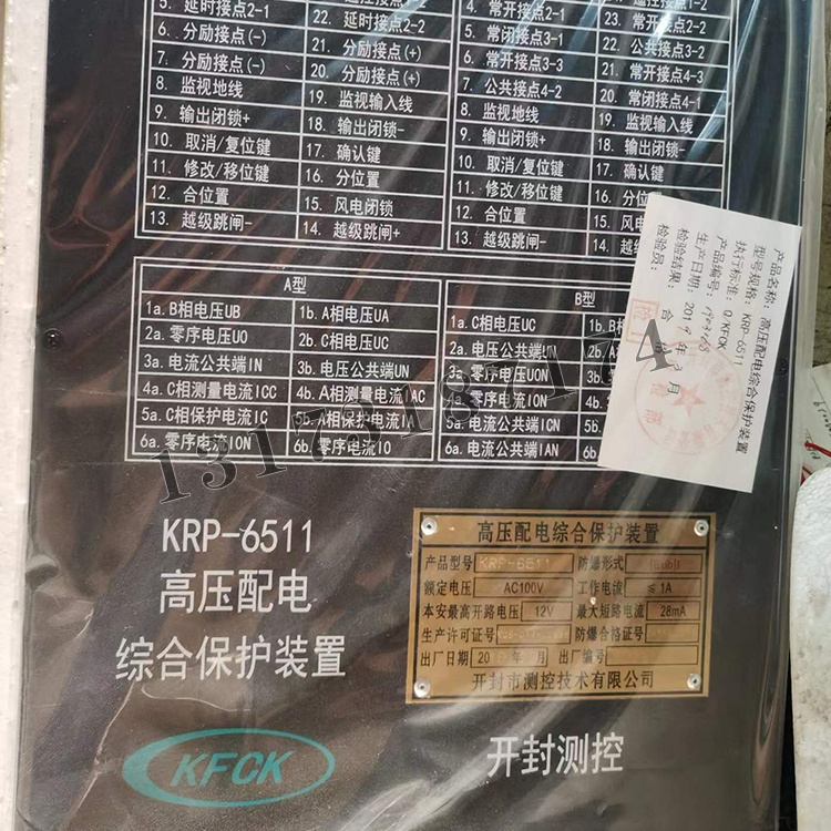 KRP-6511高壓配電綜合保護(hù)裝置|開封市測(cè)控技術(shù)有限公司