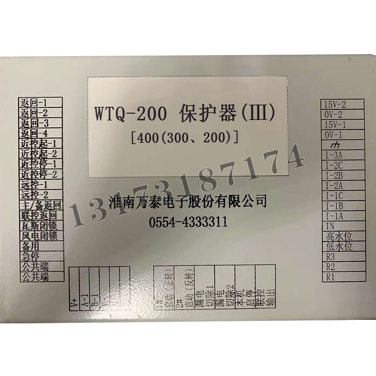 WTQ-200保護(hù)器(III)400(300、200)|淮南萬泰電子股份有限公司