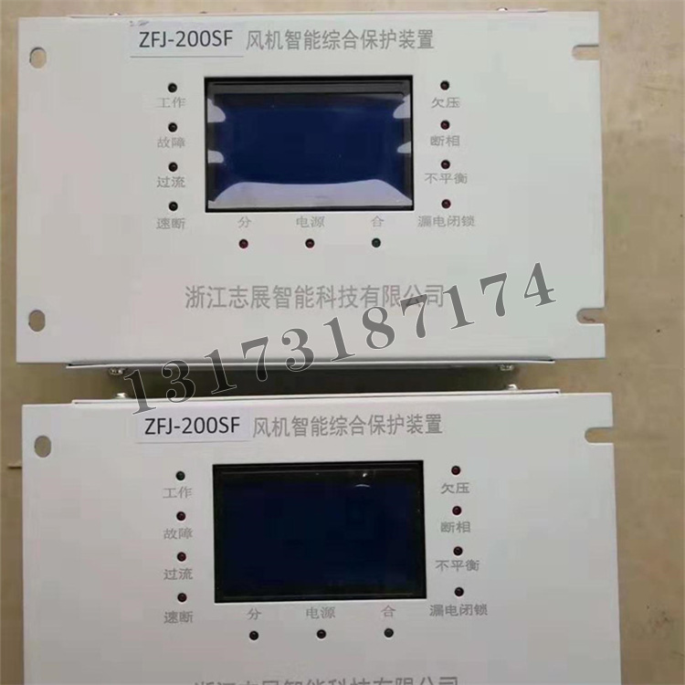 ZFJ-200SF風(fēng)機智能綜合保護裝置|杭州志展科技有限公司