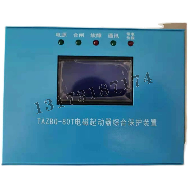 TAZBQ-80T電磁起動器綜合保護(hù)裝置|濟(jì)寧永煤工礦機(jī)械有限公司