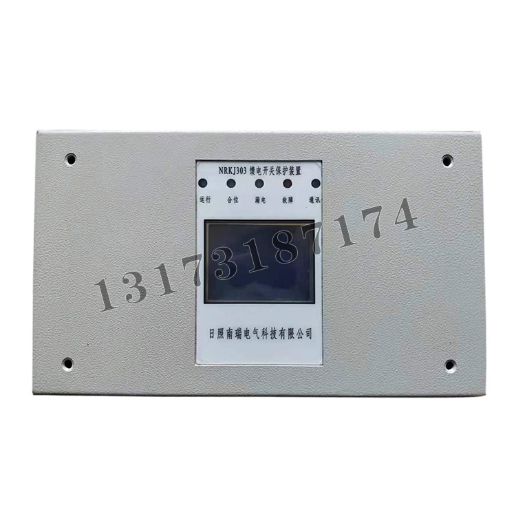 NRKJ303饋電開關(guān)保護裝置|日照南瑞電氣科技有限公司