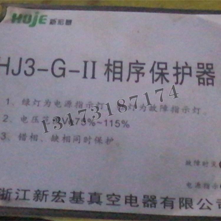 HJ3-G-II相序保護器|浙江新宏基真空電器有限公司