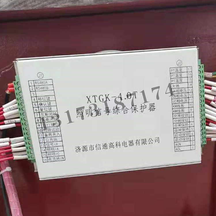 XTGK-4.0T照明信號綜合保護(hù)器|濟(jì)源市信通高科電器有限公司