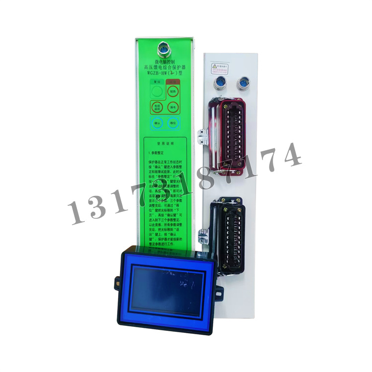WGZB-HW(2)型微電腦控制高壓饋電綜合保護(hù)器|濟(jì)寧永煤工礦機(jī)械有限公司