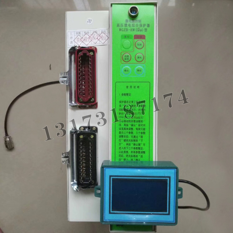 WGZB-HW(Q4)型微電腦控制高壓饋電綜合保護(hù)器|濟(jì)寧永煤工礦機(jī)械有限公司