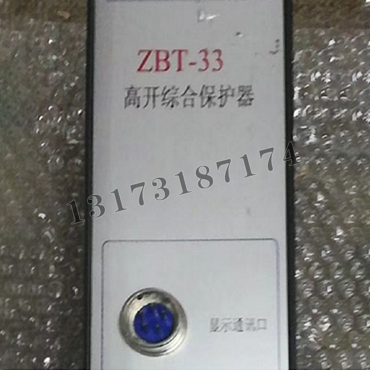 ZBT-33高開綜合保護器|上海華榮科技股份有限公司