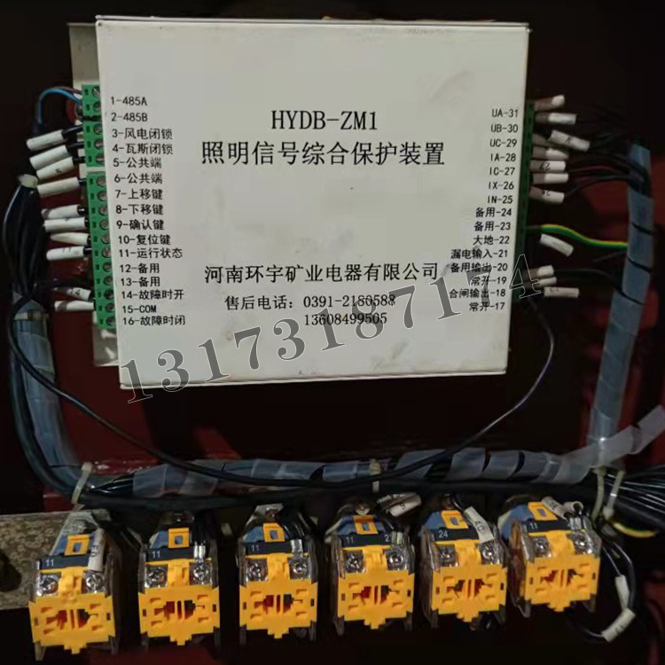 HYDB-ZM1照明信號綜合保護裝置|河南環(huán)宇礦業(yè)電器有限公司