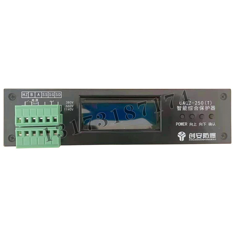 CAQZ-250(T)智能綜合保護器|湖南創(chuàng)安防爆電器有限公司