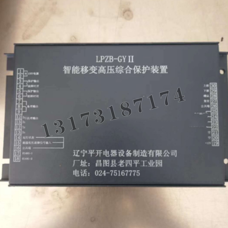 LPZB-GYII智能移變高壓綜合保護裝置|遼寧平開電器設備制造有限公司
