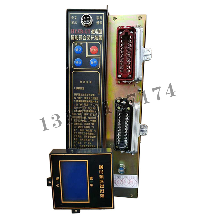 HDLB-GT微電腦智能綜合保護裝置|濟寧永煤工礦機械有限公司