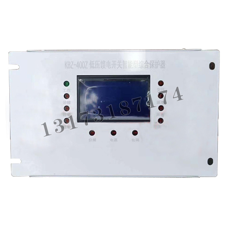 KBZ-400Z低壓饋電開關(guān)智能型綜合保護器|濟寧永煤工礦機械有限公司