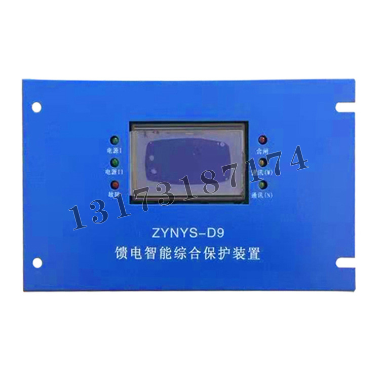 ZYNYS-D9饋電智能綜合保護裝置|濟寧永煤工礦機械有限公司