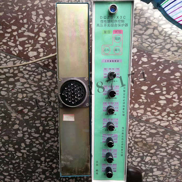 DCZB-X3C微電腦程序控制高壓開關(guān)綜合保護器|北京順城電子技術(shù)公司