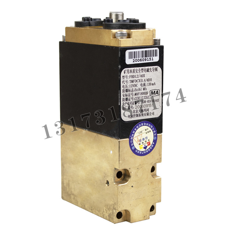 FHD1.2/40X礦用本質(zhì)安全型電磁先導閥|北京天地瑪珂電液控制系統(tǒng)有限公司