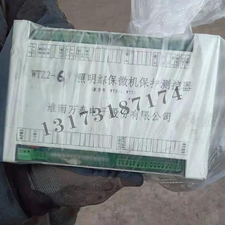 WTZ2-6照明綜保微機保護測控器(原型號：WTB-I、WTZ)|淮南萬泰電子股份有限公司