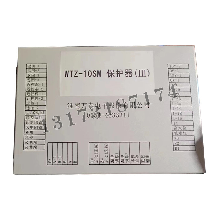 WTZ-10SM保護器(III)|淮南萬泰電子股份有限公司
