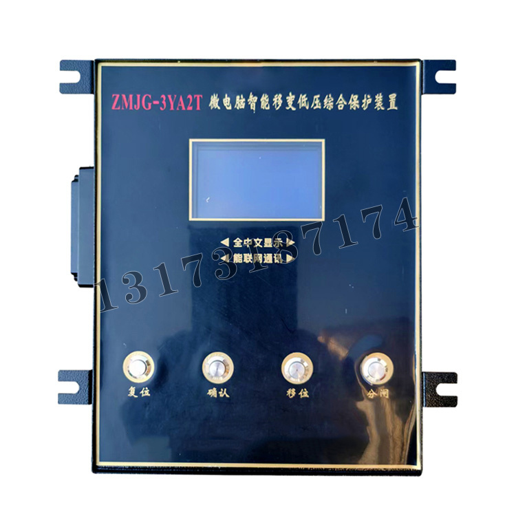 ZMJG-3YA2T微電腦智能移變低壓綜合保護裝置|濟源市煤炭高壓開關(guān)有限公司