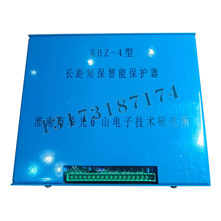 KBZ-4型長(zhǎng)距短保智能保護(hù)器|淮南市華光礦山電子技術(shù)研究所