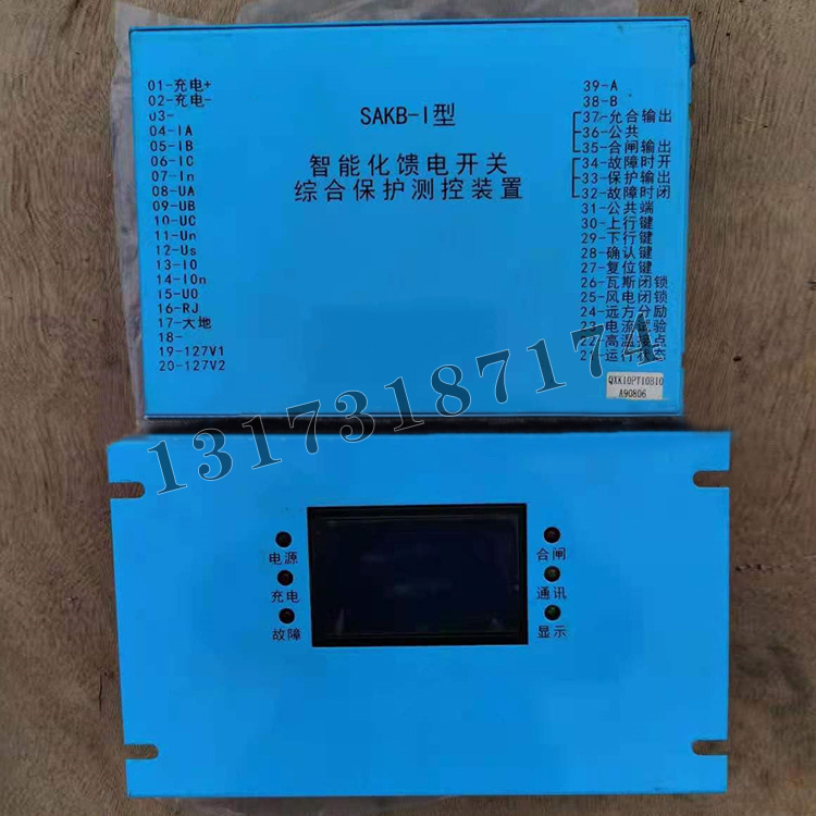 SAKB-I型智能化饋電開(kāi)關(guān)綜合保護(hù)測(cè)控裝置|濟(jì)源市賽安礦用電器有限公司