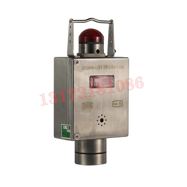 GCG1000(A)礦用粉塵濃度傳感器|常熟市順欣儀器儀表有限公司