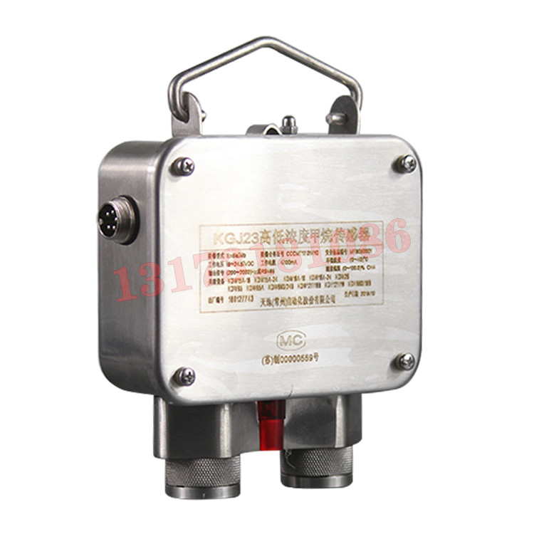 KGJ23礦用高低濃度甲烷傳感器|天地(常州)自動(dòng)化股份有限公司