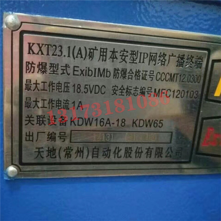 KXT23.2礦用本安型IP網(wǎng)絡(luò)廣播接口|天地(常州)自動(dòng)化股份有限公司