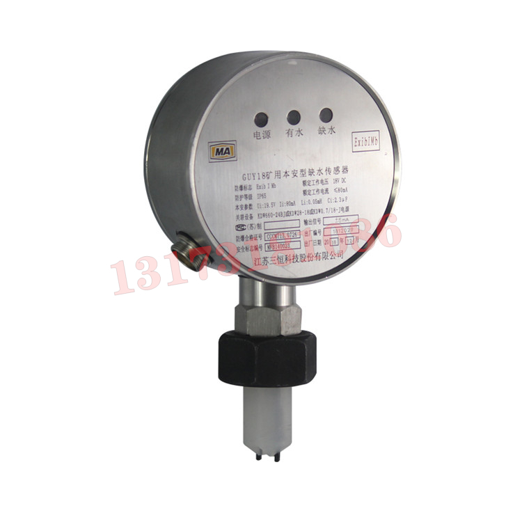GUY18礦用本安型缺水傳感器|江蘇三恒科技股份有限公司