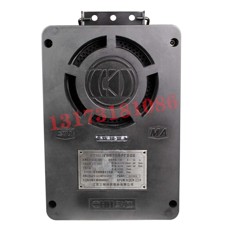 KTT103礦用抗噪聲擴(kuò)音通訊裝置|江蘇三恒科技股份有限公司
