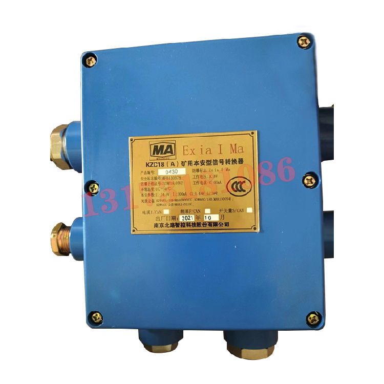 KZC18(A)礦用本安型信號(hào)轉(zhuǎn)換器|南京北路智控科技股份有限公司