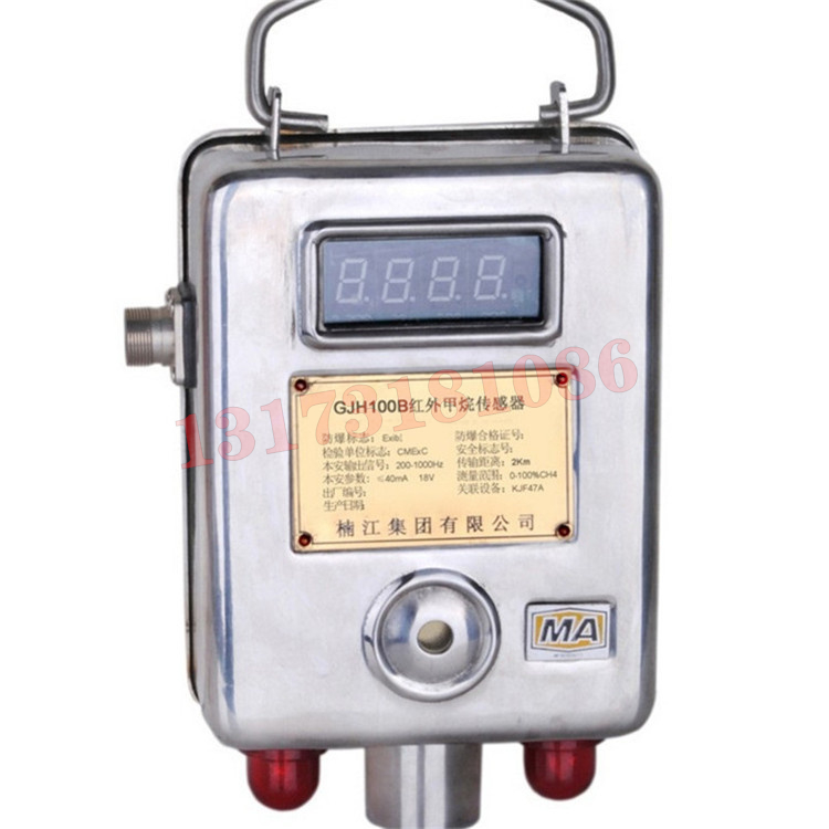 GJH100(C)紅外甲烷傳感器|楠江集團有限公司