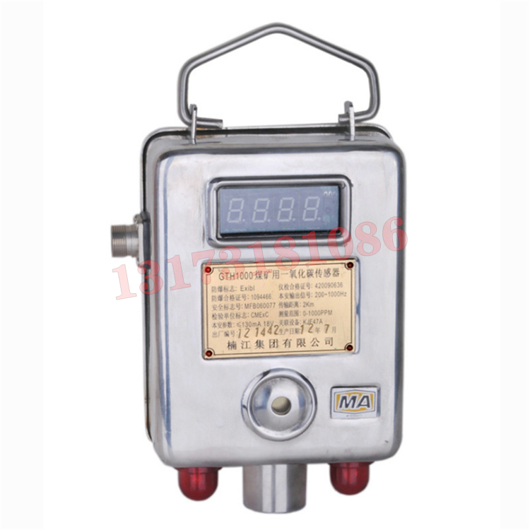 GTH1000(A)煤礦用一氧化碳傳感器|楠江集團有限公司