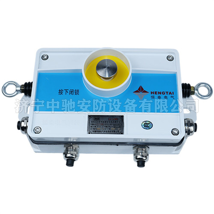 KHJ24(B)礦用本安型急停開(kāi)關(guān)|安徽恒泰電氣科技股份有限公司