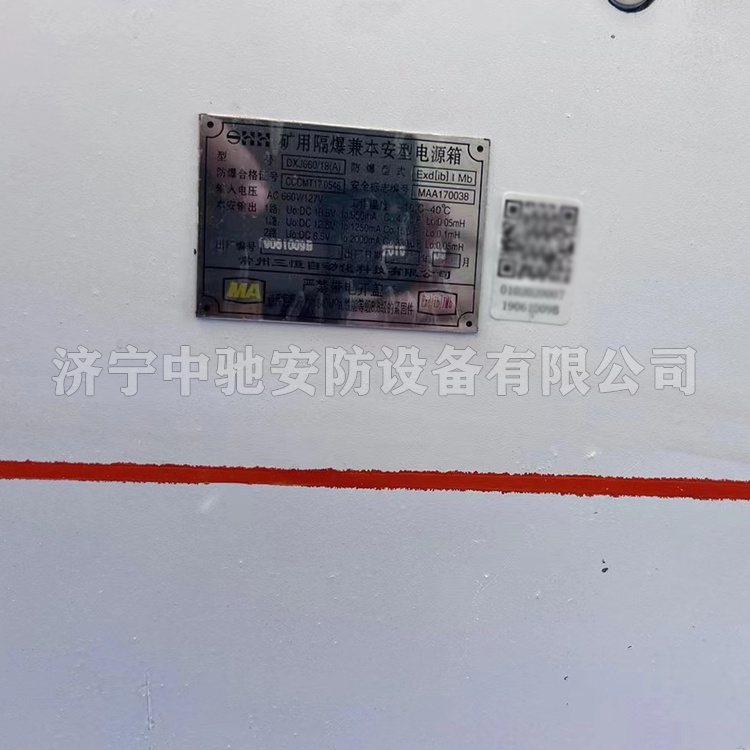 DXJ660/18礦用隔爆兼本安型電源箱|常州三恒自動化科技有限公司