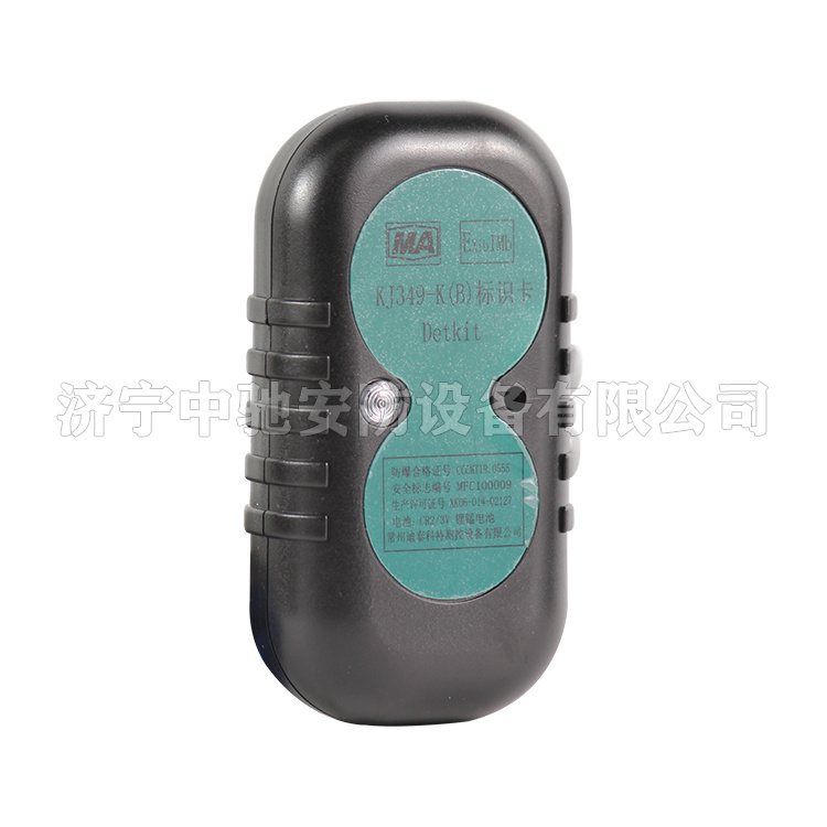 KJ330-K(A)礦用人員標(biāo)識(shí)卡|淮南市啟迪電子有限公司