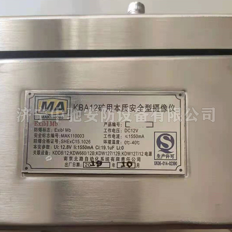 KBA12礦用本安型攝像儀|淮南市潤(rùn)金工礦機(jī)電有限公司
