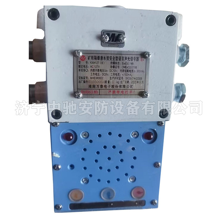 KXH127(A)礦用隔爆兼本安型聲光信號器|淮南中煤電子有限責(zé)任公司
