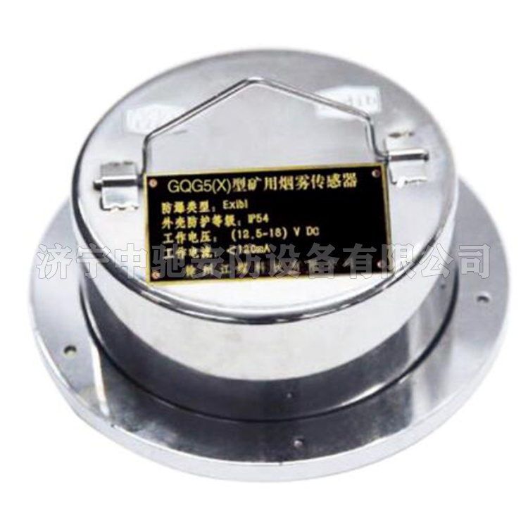 GQG5(E)礦用本質(zhì)安全型煙霧傳感器|江蘇新力科技實業(yè)有限公司