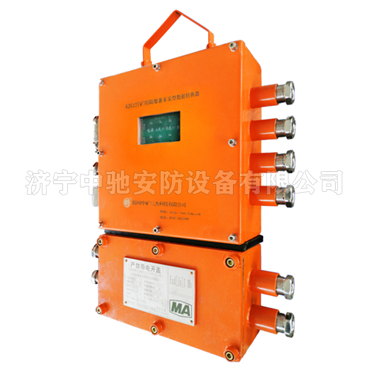 KZG127礦用隔爆兼本安型數(shù)據(jù)轉換器|宿州中礦三杰科技有限公司